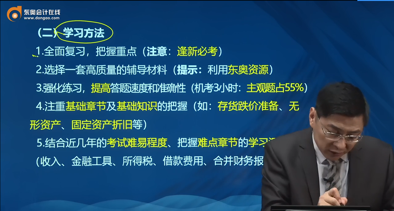 中級會計實務學習方法