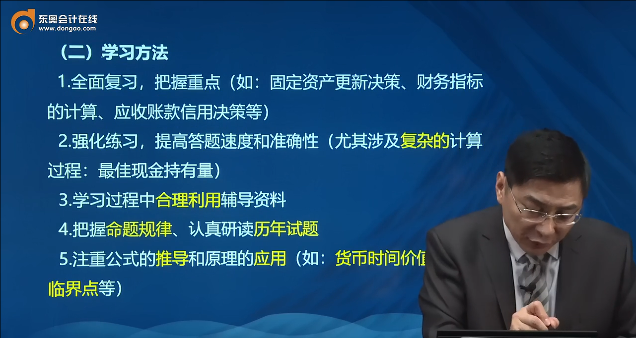 財務管理學習方法