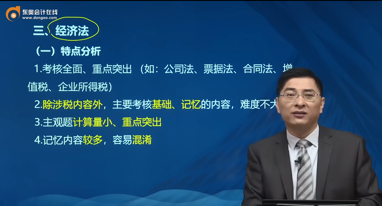 經(jīng)濟法特點分析