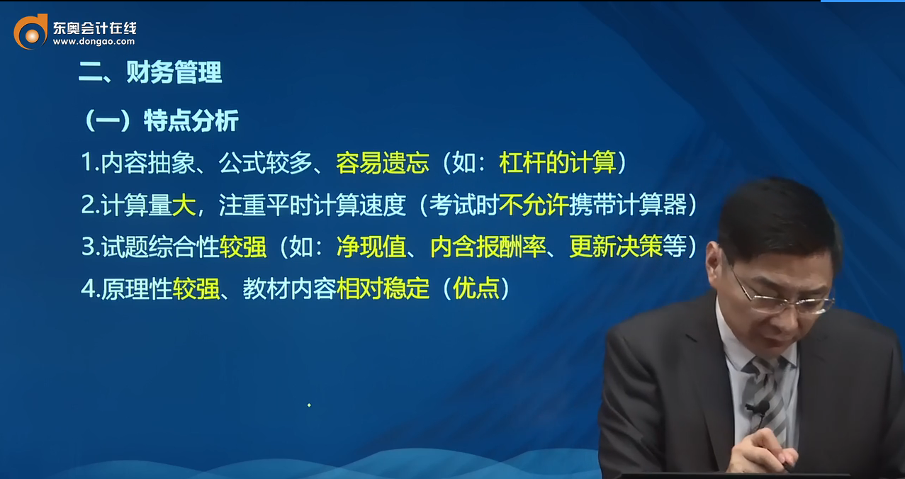 財務管理特點分析