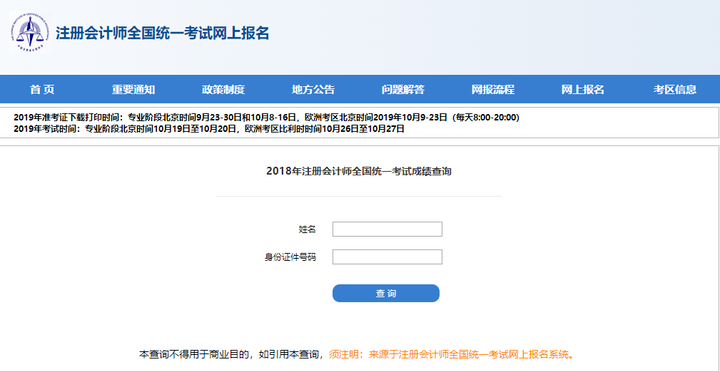 注會(huì)成績(jī)查詢(xún)系統(tǒng)
