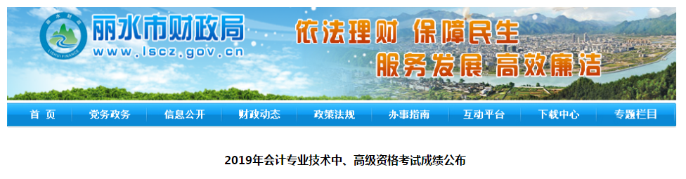 浙江麗水2019年高級會計(jì)師資格證書申領(lǐng)時(shí)間