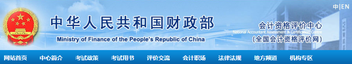 初級會計財政部政策發(fā)布