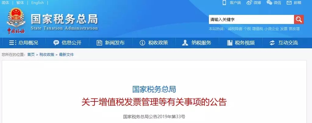 關(guān)于增值稅發(fā)票管理等有關(guān)事項(xiàng)的公告