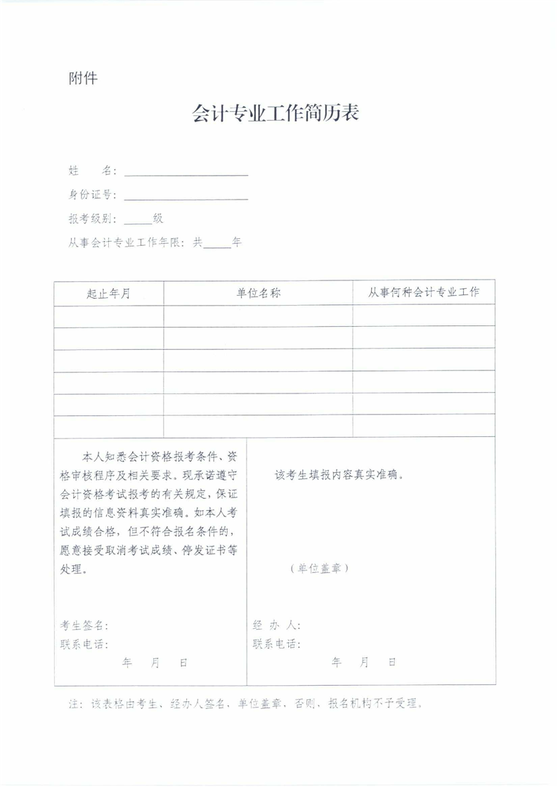 會計專業(yè)工作簡歷表