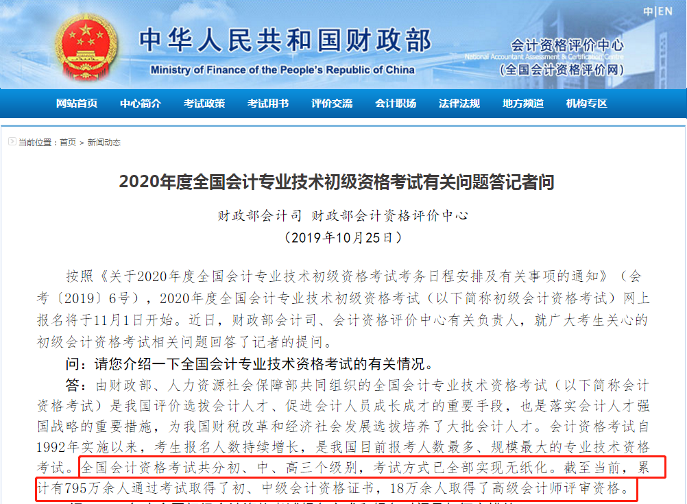 中級會(huì)計(jì)資訊：795萬余人取得初、中級會(huì)計(jì)資格證書！