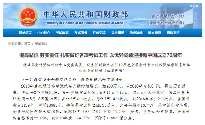 2020初級會計考試合格率
