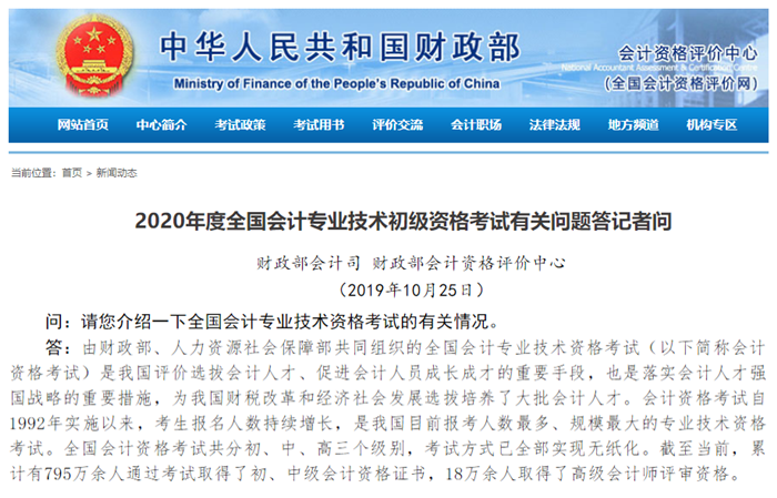 2020年初級會計持證人數(shù)