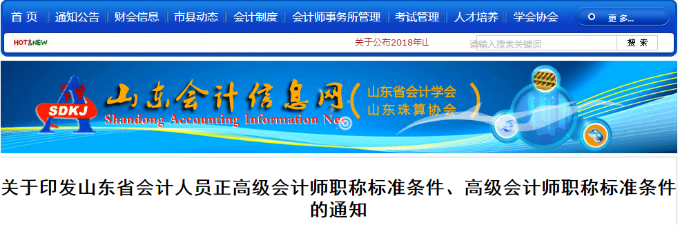山東省2019年高級(jí)會(huì)計(jì)師職稱標(biāo)準(zhǔn)條件的通知