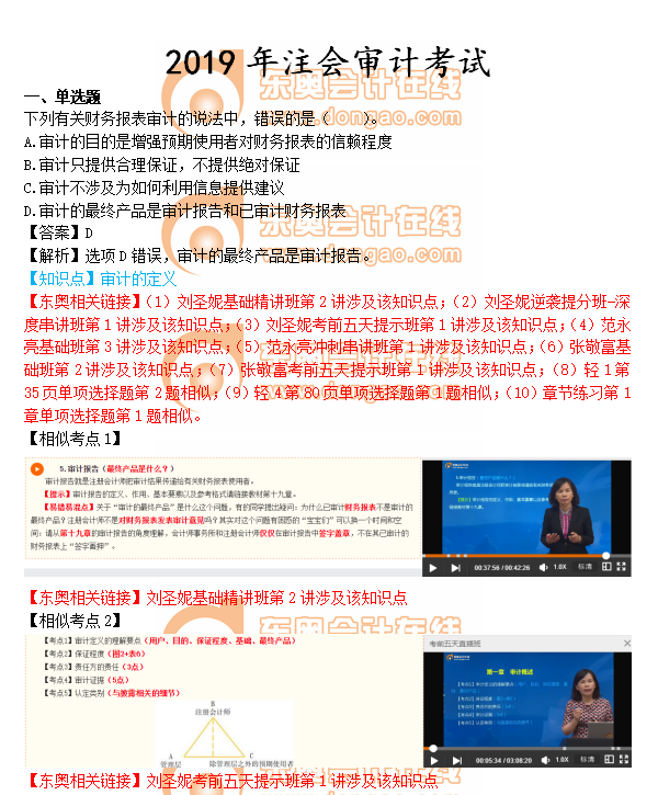 注會審計(jì) 注會審計(jì)