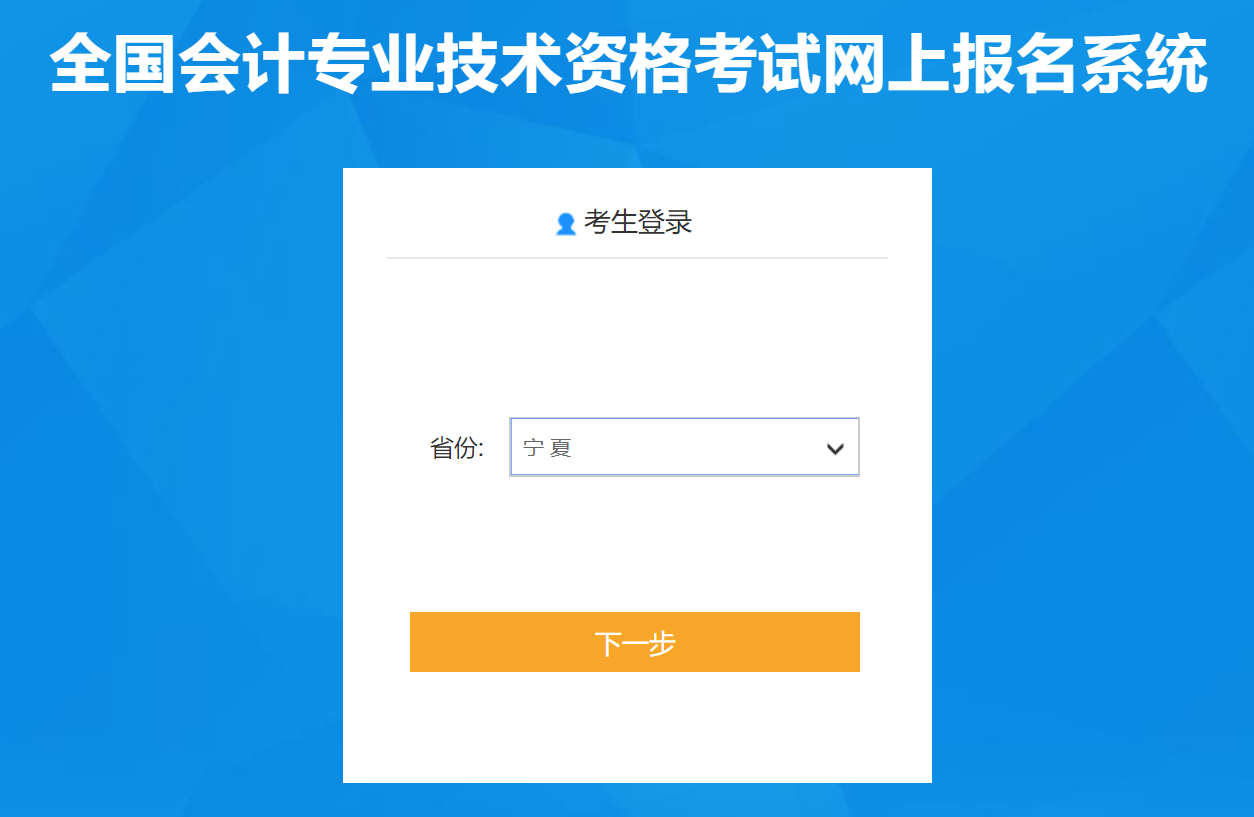 寧夏2020年初級會計報名入口11月1日已開通，速來報名！