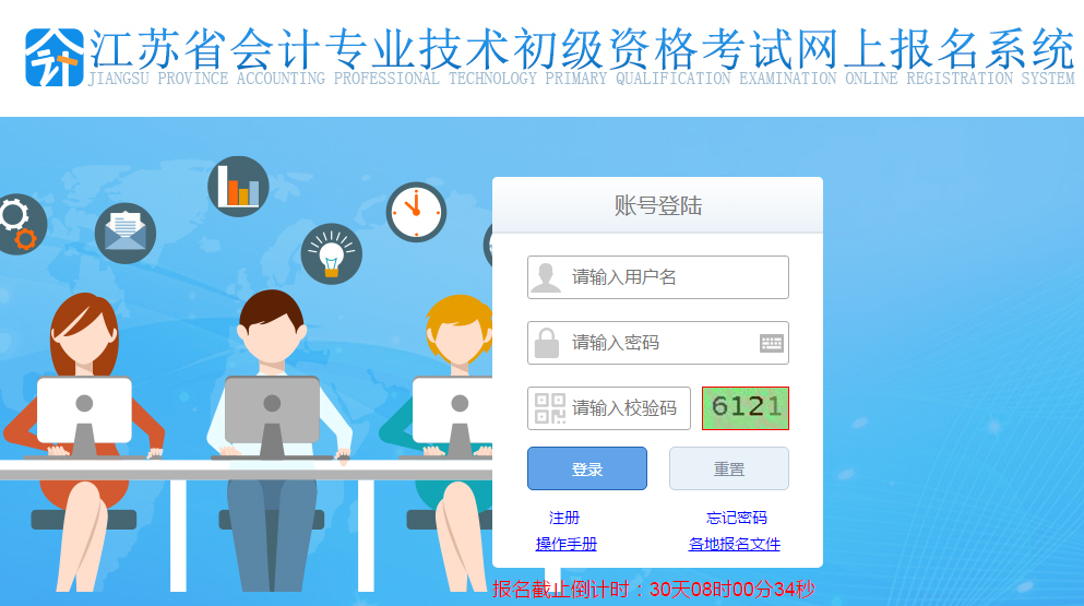 江蘇2020年初級會計報名入口11月1日開通