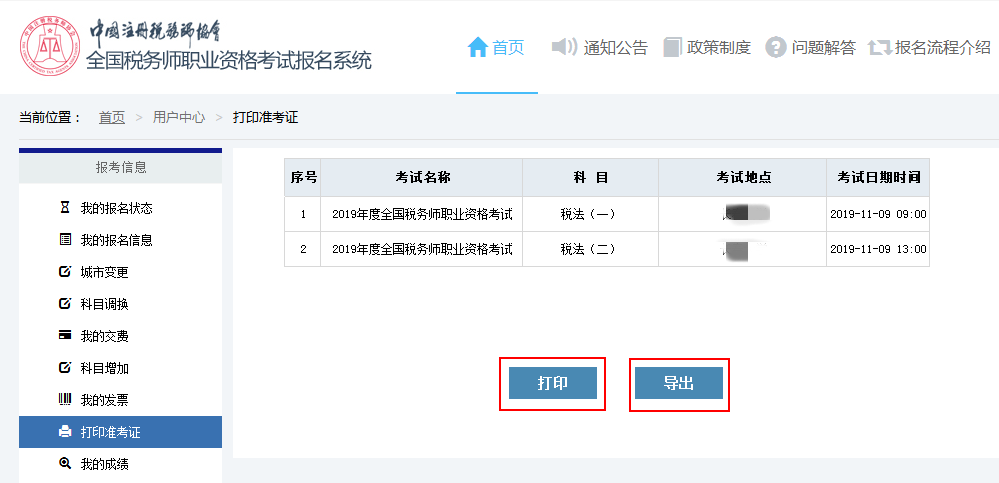 2019年準(zhǔn)考證打印流程3
