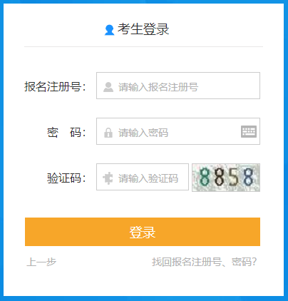 初級會計(jì)報(bào)名界面