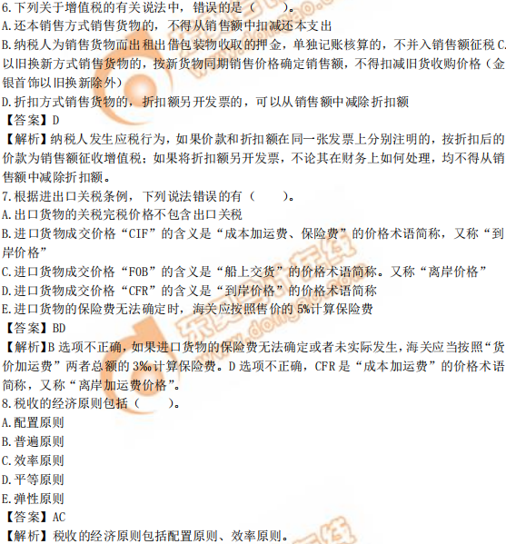 2019年中級經(jīng)濟(jì)師《財政稅收》真題（考生回憶版）