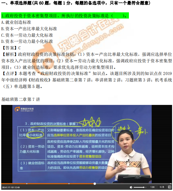 2019年中級經(jīng)濟(jì)師《財政稅收》考后題目點(diǎn)評 2019年中級經(jīng)濟(jì)師《財政稅收》考后題目點(diǎn)評