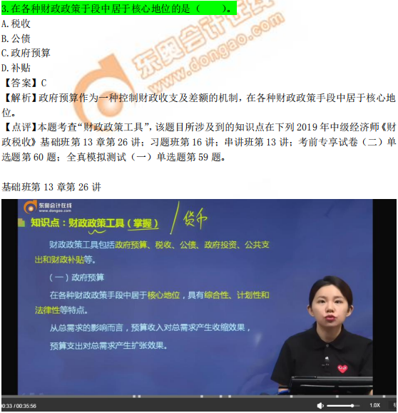 2019年中級經(jīng)濟(jì)師《財政稅收》考后題目點(diǎn)評 2019年中級經(jīng)濟(jì)師《財政稅收》考后題目點(diǎn)評