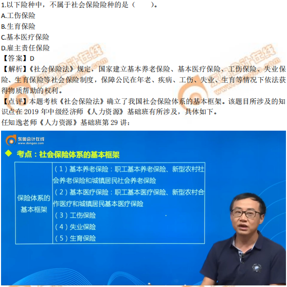 2019年中級經(jīng)濟師《人力資源》考后題目點評 2019年中級經(jīng)濟師《人力資源》考后題目點評