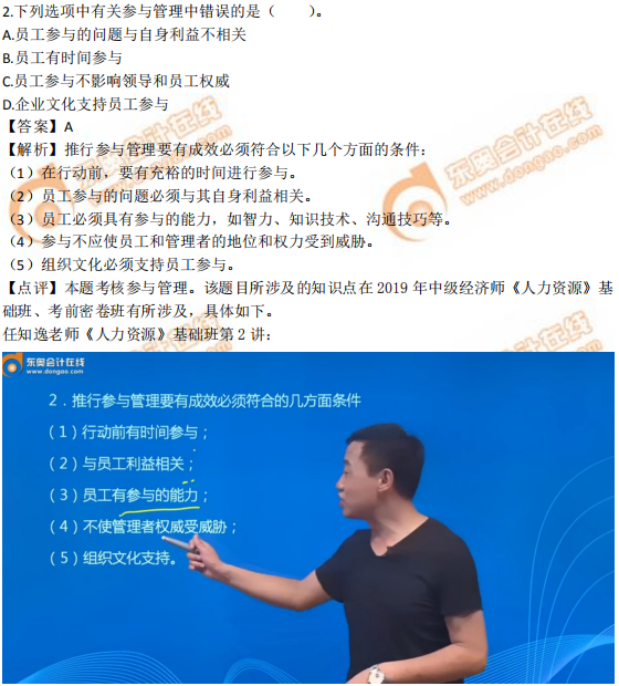 2019年中級經(jīng)濟師《人力資源》考后題目點評 2019年中級經(jīng)濟師《人力資源》考后題目點評