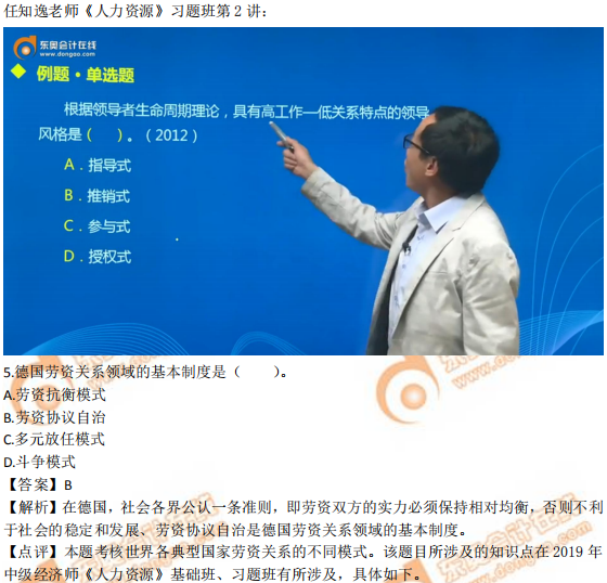 2019年中級經(jīng)濟師《人力資源》考后題目點評 2019年中級經(jīng)濟師《人力資源》考后題目點評