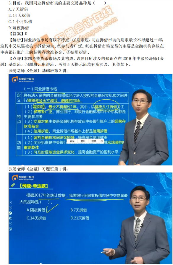 2019年中級(jí)經(jīng)濟(jì)師《金融》考后題目點(diǎn)評(píng) 2019年中級(jí)經(jīng)濟(jì)師《金融》考后題目點(diǎn)評(píng)