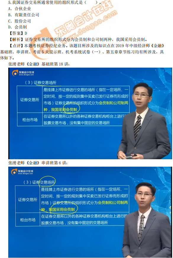 2019年中級(jí)經(jīng)濟(jì)師《金融》考后題目點(diǎn)評(píng) 2019年中級(jí)經(jīng)濟(jì)師《金融》考后題目點(diǎn)評(píng)