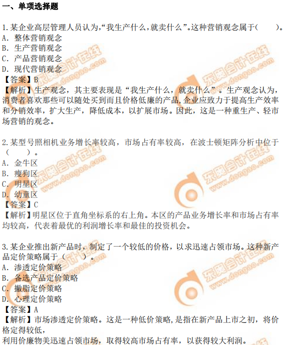 2019年中級經濟師《工商》真題(考生回憶版) 2019年中級經濟師《工商》真題(考生回憶版)