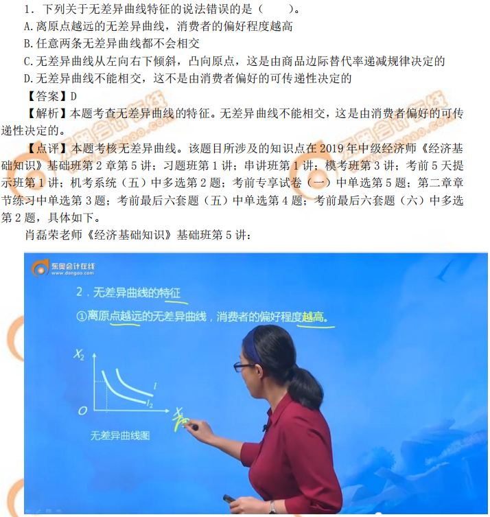 2019年中級(jí)經(jīng)濟(jì)師《經(jīng)濟(jì)基礎(chǔ)》考后題目點(diǎn)評(píng) 2019年中級(jí)經(jīng)濟(jì)師《經(jīng)濟(jì)基礎(chǔ)》考后題目點(diǎn)評(píng)