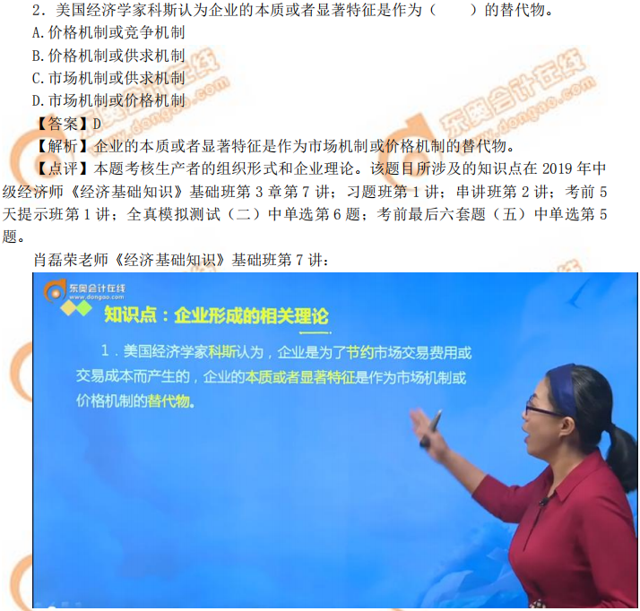 2019年中級(jí)經(jīng)濟(jì)師《經(jīng)濟(jì)基礎(chǔ)》考后題目點(diǎn)評(píng) 2019年中級(jí)經(jīng)濟(jì)師《經(jīng)濟(jì)基礎(chǔ)》考后題目點(diǎn)評(píng)