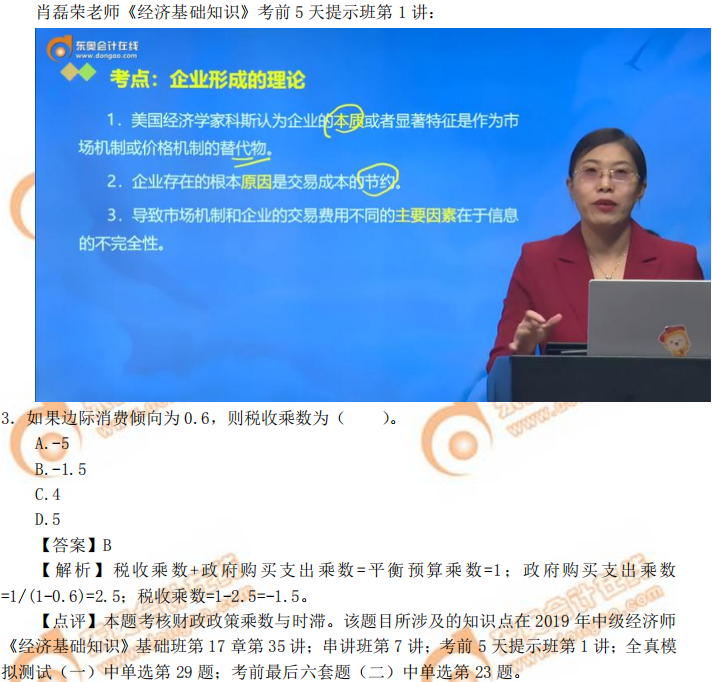 2019年中級(jí)經(jīng)濟(jì)師《經(jīng)濟(jì)基礎(chǔ)》考后題目點(diǎn)評(píng) 2019年中級(jí)經(jīng)濟(jì)師《經(jīng)濟(jì)基礎(chǔ)》考后題目點(diǎn)評(píng)