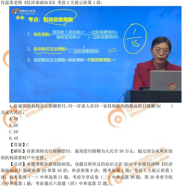 2019年中級(jí)經(jīng)濟(jì)師《經(jīng)濟(jì)基礎(chǔ)》考后題目點(diǎn)評(píng) 2019年中級(jí)經(jīng)濟(jì)師《經(jīng)濟(jì)基礎(chǔ)》考后題目點(diǎn)評(píng)