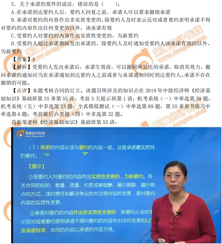 2019年中級(jí)經(jīng)濟(jì)師《經(jīng)濟(jì)基礎(chǔ)》考后題目點(diǎn)評(píng) 2019年中級(jí)經(jīng)濟(jì)師《經(jīng)濟(jì)基礎(chǔ)》考后題目點(diǎn)評(píng)