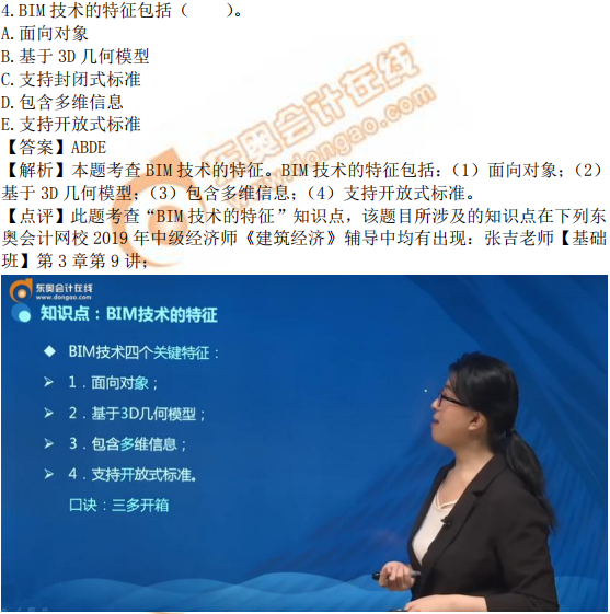 2019年中級(jí)經(jīng)濟(jì)師《建筑》考后題目點(diǎn)評(píng) 2019年中級(jí)經(jīng)濟(jì)師《建筑》考后題目點(diǎn)評(píng)