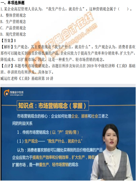 2019年中級經(jīng)濟師《工商》考后題目點評 2019年中級經(jīng)濟師《工商》考后題目點評