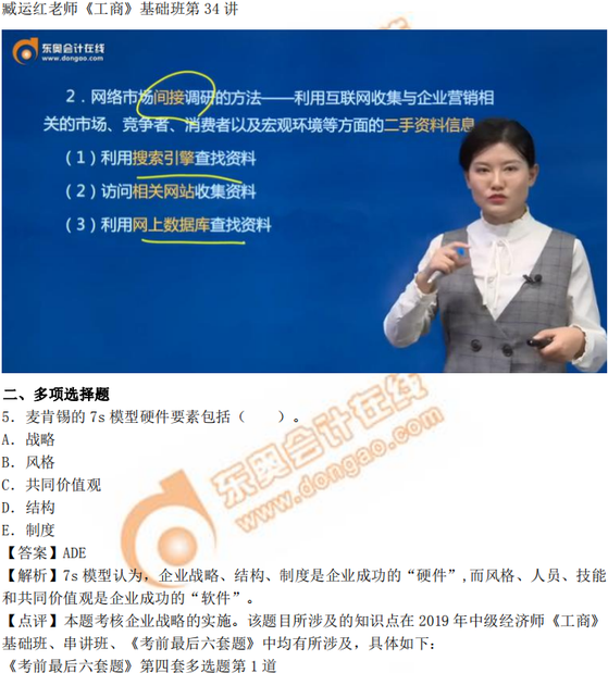 2019年中級經(jīng)濟師《工商》考后題目點評 2019年中級經(jīng)濟師《工商》考后題目點評