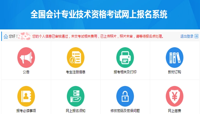 初級(jí)會(huì)計(jì)師報(bào)名費(fèi)用