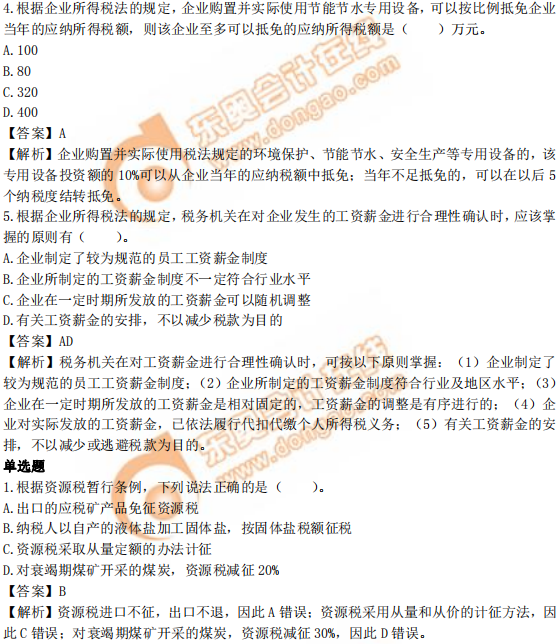 2019年中級經(jīng)濟(jì)師《財政稅收》真題（考生回憶版）