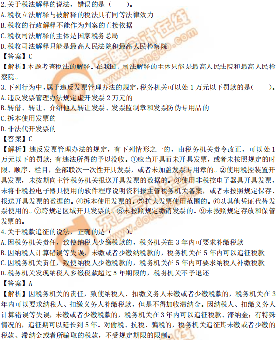 2019年中級經(jīng)濟(jì)師《財政稅收》真題（考生回憶版）