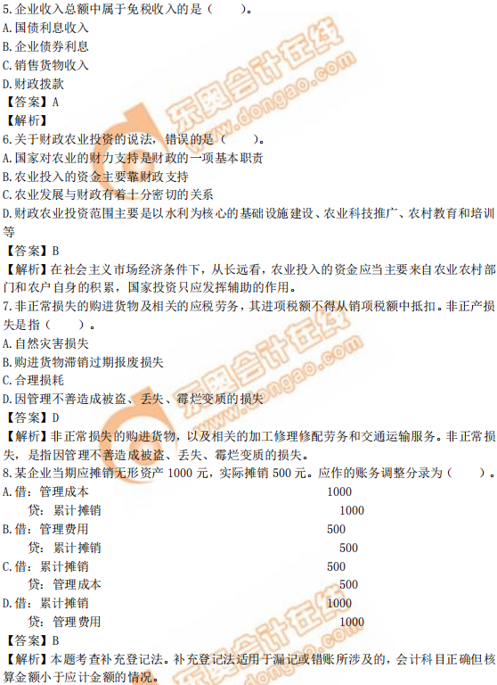2019年中級經(jīng)濟(jì)師《財政稅收》真題（考生回憶版）