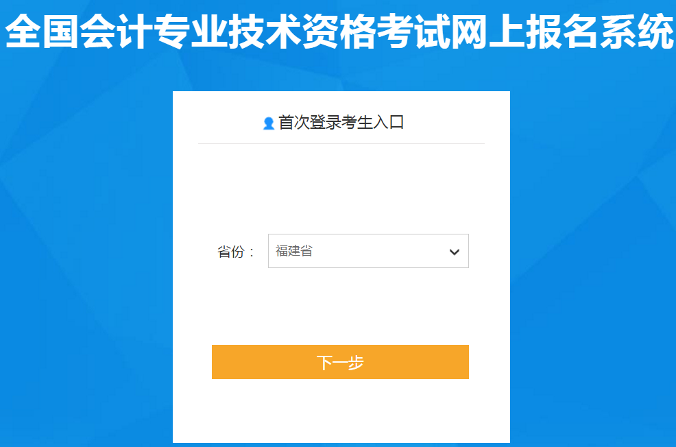 明確初級(jí)會(huì)計(jì)報(bào)名地點(diǎn)