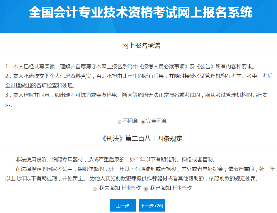 閱讀初級會計網(wǎng)上報名承諾