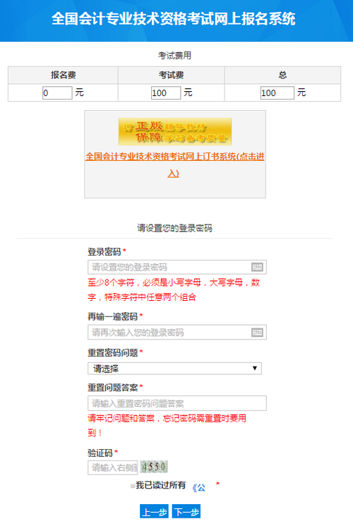 設(shè)置初級會計師報名密碼