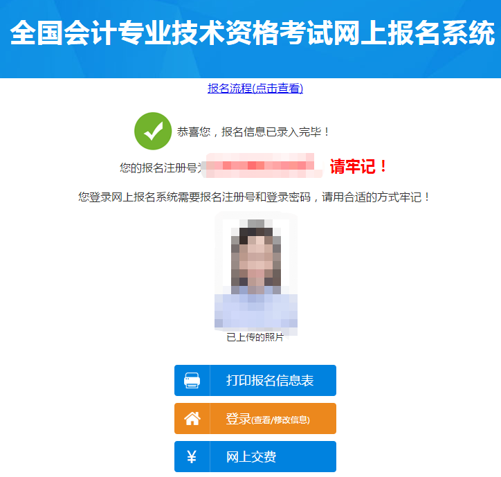 生成報名注冊號