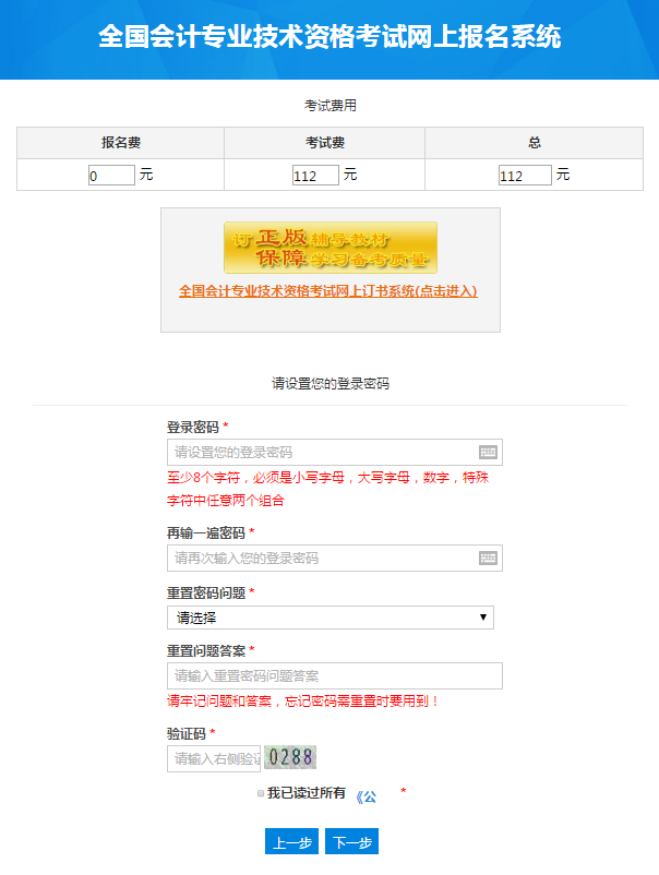 設(shè)置初級會計(jì)師報(bào)名密碼