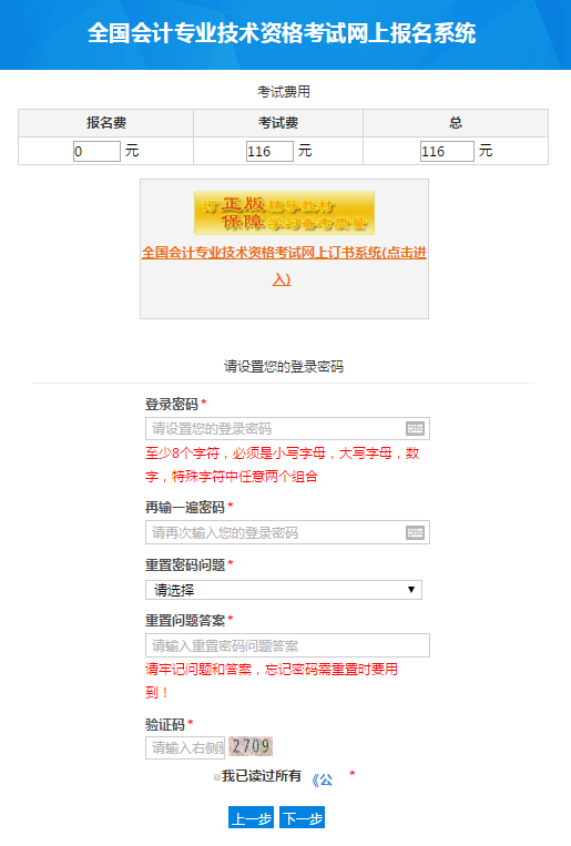 設置初級會計師報名密碼