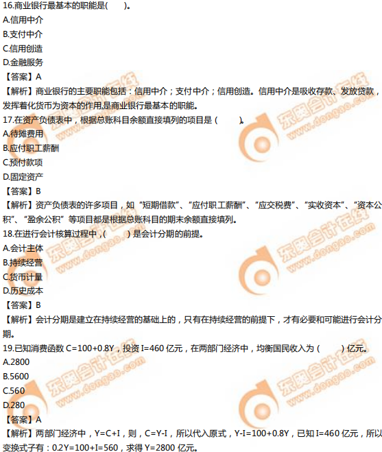 2019年中級(jí)經(jīng)濟(jì)師《經(jīng)濟(jì)基礎(chǔ)》真題(考生回憶版) 2019年中級(jí)經(jīng)濟(jì)師《經(jīng)濟(jì)基礎(chǔ)》真題(考生回憶版)