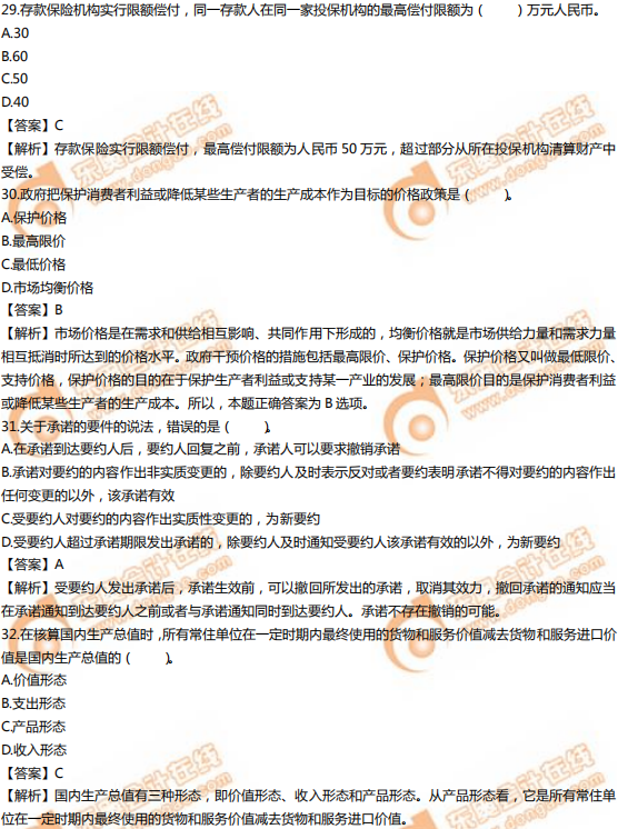 2019年中級(jí)經(jīng)濟(jì)師《經(jīng)濟(jì)基礎(chǔ)》真題(考生回憶版) 2019年中級(jí)經(jīng)濟(jì)師《經(jīng)濟(jì)基礎(chǔ)》真題(考生回憶版)