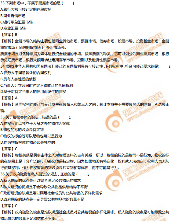 2019年中級(jí)經(jīng)濟(jì)師《經(jīng)濟(jì)基礎(chǔ)》真題(考生回憶版) 2019年中級(jí)經(jīng)濟(jì)師《經(jīng)濟(jì)基礎(chǔ)》真題(考生回憶版)