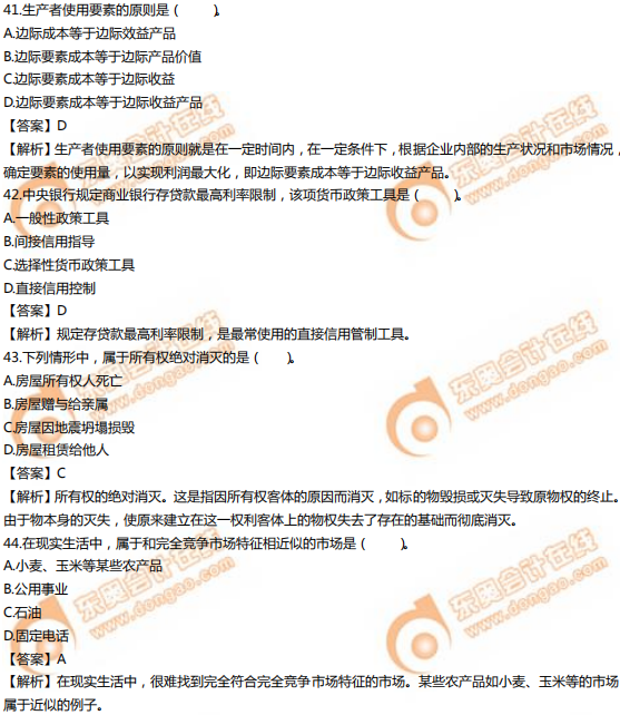 2019年中級(jí)經(jīng)濟(jì)師《經(jīng)濟(jì)基礎(chǔ)》真題(考生回憶版) 2019年中級(jí)經(jīng)濟(jì)師《經(jīng)濟(jì)基礎(chǔ)》真題(考生回憶版)