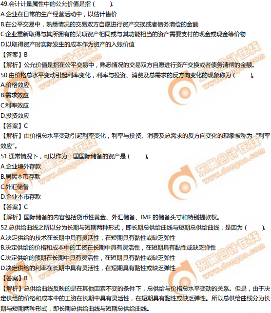 2019年中級(jí)經(jīng)濟(jì)師《經(jīng)濟(jì)基礎(chǔ)》真題(考生回憶版) 2019年中級(jí)經(jīng)濟(jì)師《經(jīng)濟(jì)基礎(chǔ)》真題(考生回憶版)